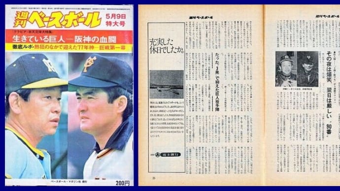 # 703 巨人・阪神の血闘 ②