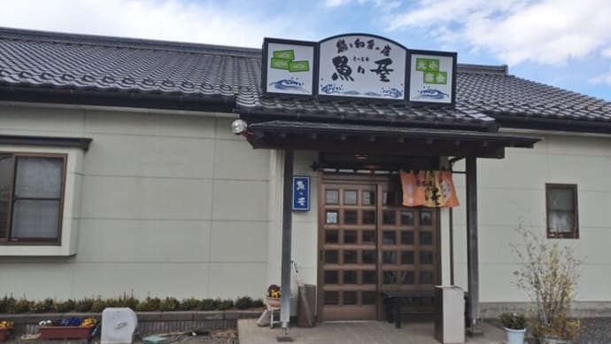 3月2日深谷・鮨と和食の店魚々屋(とっとや)