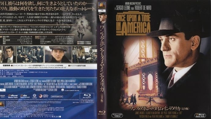 「ワンス・アポン・ア・タイム・イン・アメリカ(Once Upon a Time in America)」(令和03年12月05日)。