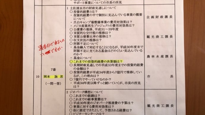 永野議長に対する問責決議 その③