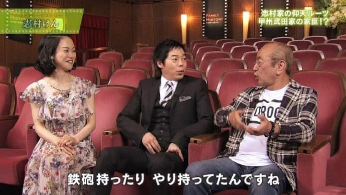 テレビ Vol.297 『ファミリーヒストリー 「志村けん」』