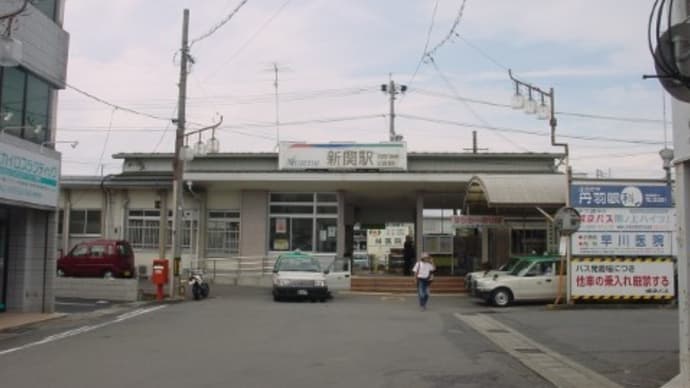 名鉄 新関駅
