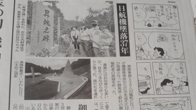 日航機墜落事故と就職試験