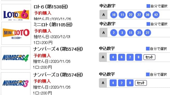 今週の宝くじ