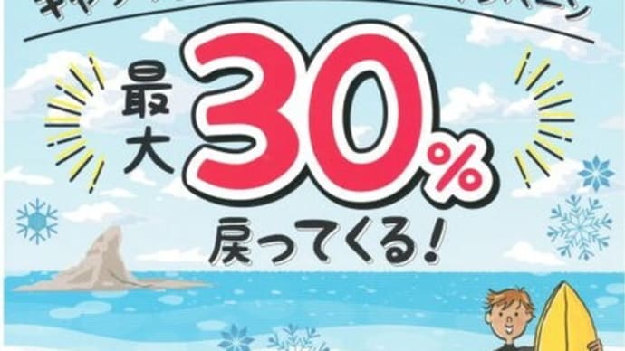 お得なキャッシュレス決済ポイント還元が始まりました。