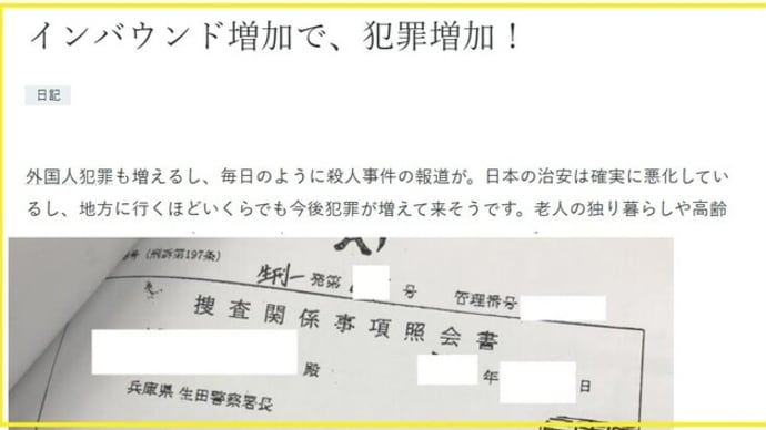 外国人犯罪増加の現場から！