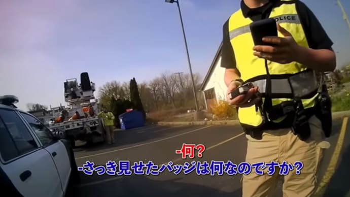 ニセ警官