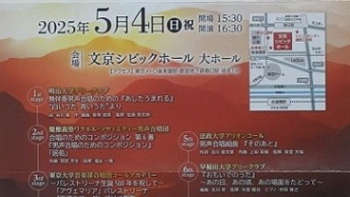 5/4 第74回東京六大学合唱連盟定期演奏会(長文)