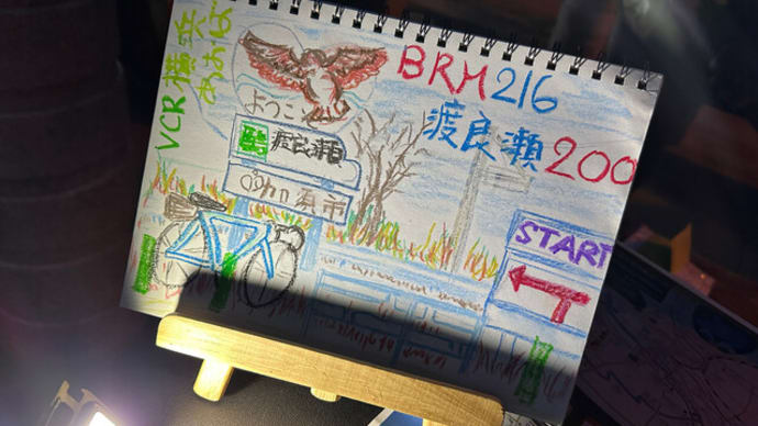 どこまで走っても平坦 アオバスゴイ 【BRM216横浜あおば200渡良瀬】