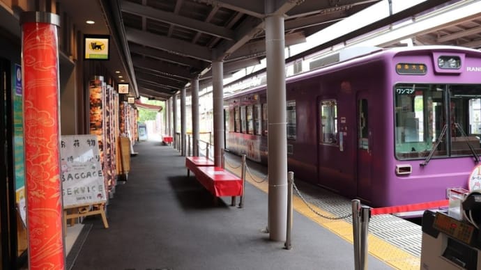 嵯峨（９）京福鉄道・嵐山駅