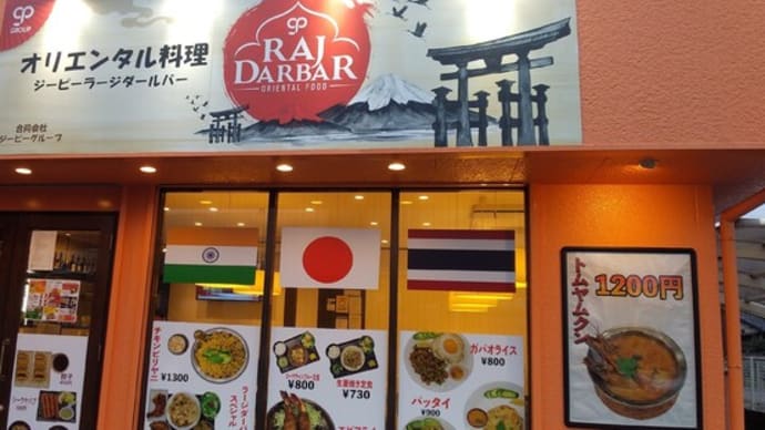 北小金 オリエンタル料理 閉店