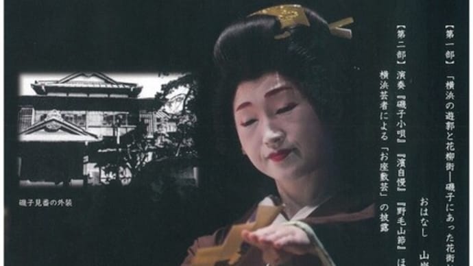 磯子に花街があった