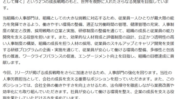 Jリーグ 人事労務担当(正社員)募集
