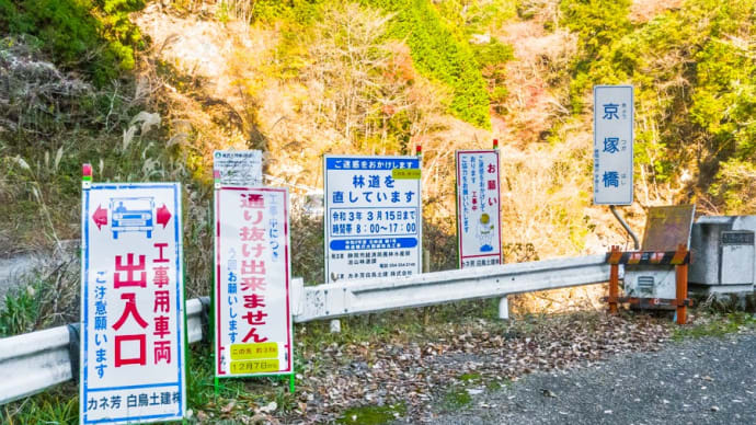 【林道】横沢大間線 工事中【動画】