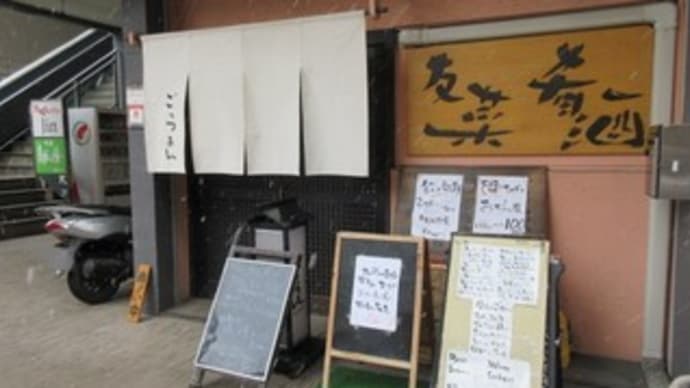 「ダイニングごっつぁん」でランチ。明太子のゆで皿うどん