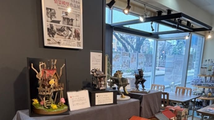 今井貴裕 情景模型作品展