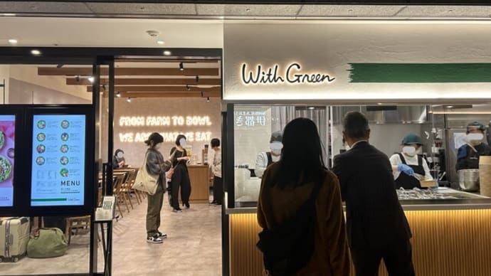 天神 WithGreen 天神地下街店