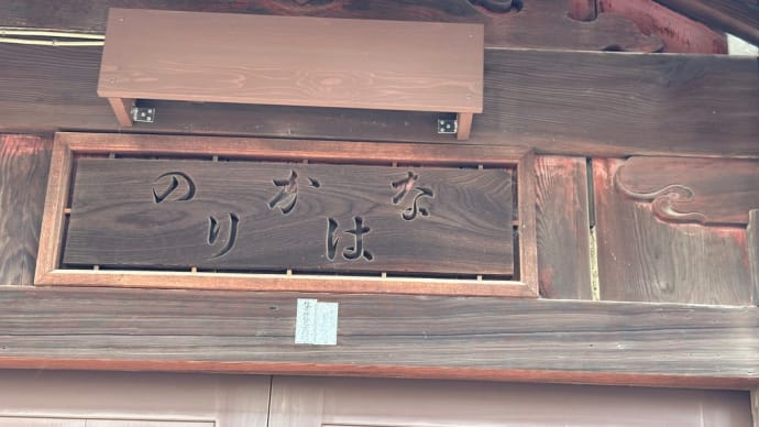中野鍼