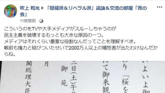 「桜を見る会」Facebookでも・・・