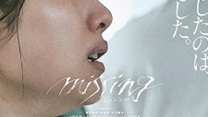 映画:「ミッシング」
