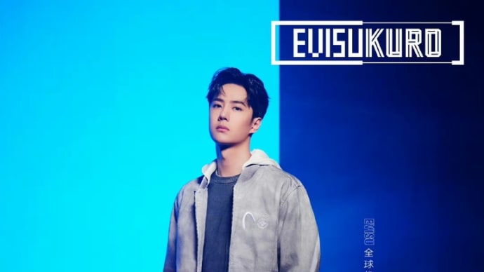 2022/01/20 王一博 EVISU中国