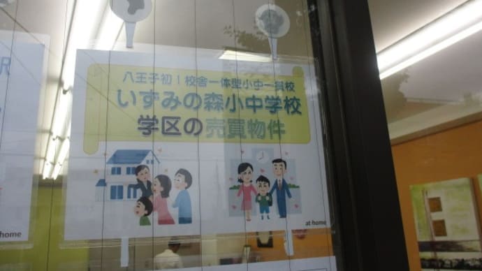売買も賃貸も『学区』でのご紹介にこだわるのは。。。