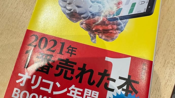 #スマホ脳