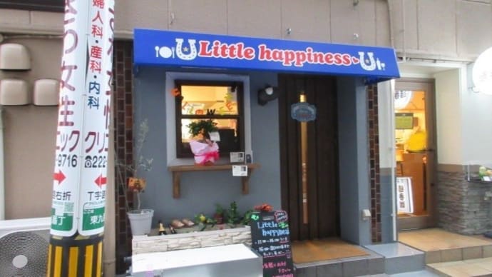 Little happiness(リトルハピネス)、9月30日オープンのカフェで、ランチとプレートつまみ