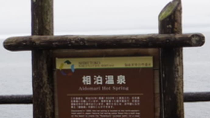 相泊温泉