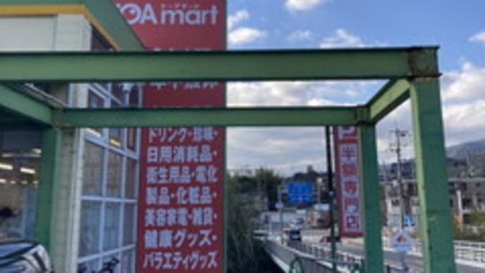 TOAmart 橋本店