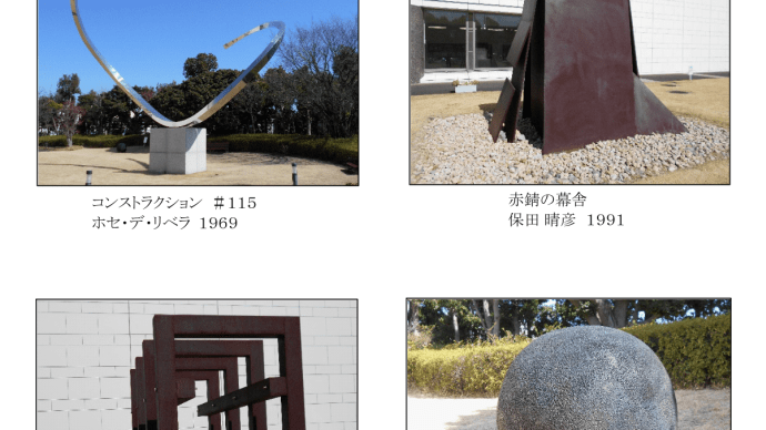 野外彫刻　－平塚市美術館－