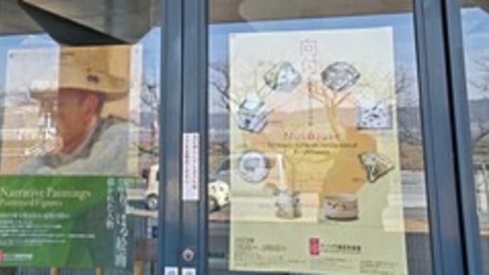向付の展覧会