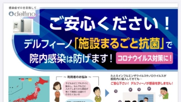 医院全体に抗菌加工をしました。