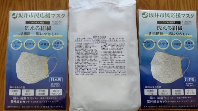 妊婦さんへ「絹マスク」と「サージカルマスク」を配布!