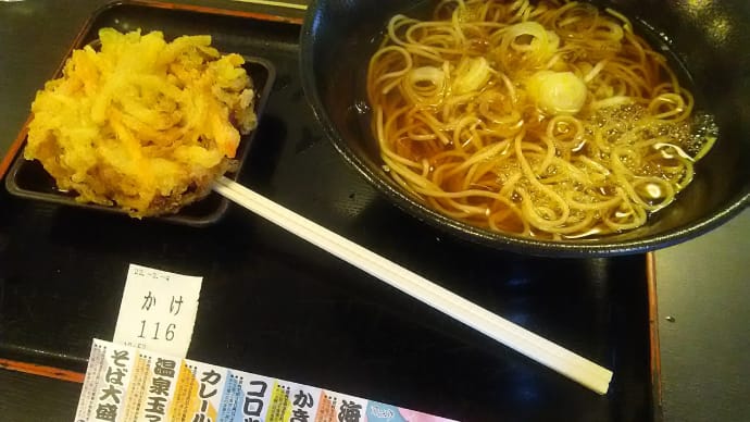 かけそば+かきあげ