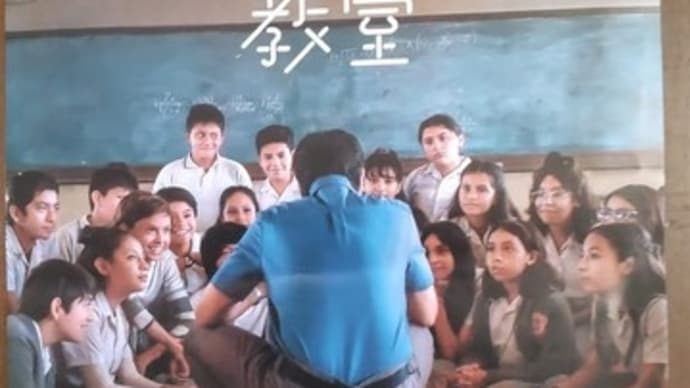 型破りな教室