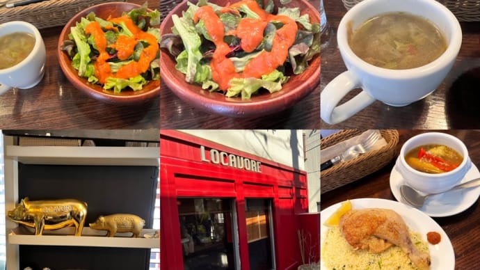 【グルメのワンダーランド代々木上原】【LOCAVORE』美味しいフレンチビストロランチ‼️