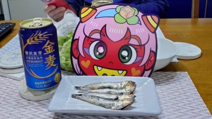 節分の1日