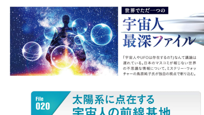 太陽系に点在する宇宙人の前線基地