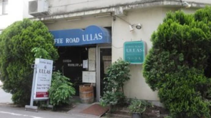 Coffee Road ULLAS（コーヒーロード ウーラス）、約7年5か月ぶりの訪問で、コーヒー付きハンバーグランチ790円