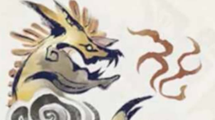 古龍種の書 雷神龍 ナルハタタヒメ