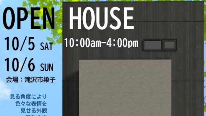 「見たくなる外観設計の家」完成内覧会開催 in 滝沢市巣子!