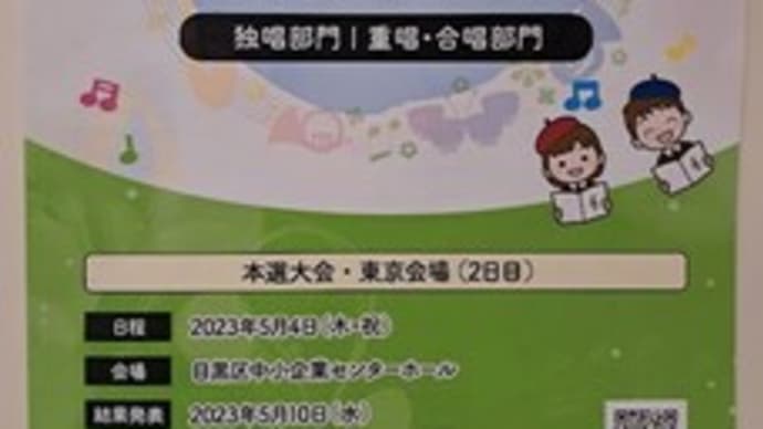 第1回全日本こどもの歌コンクール 東京本選