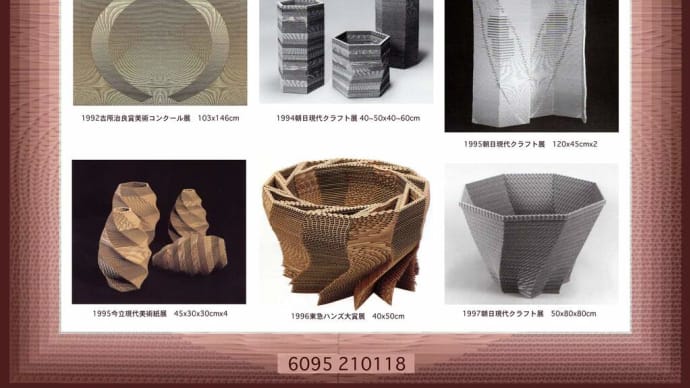 KinZo’s corrugated cardboard works exhibition 1997 6095/段ボールアート展 展示作品