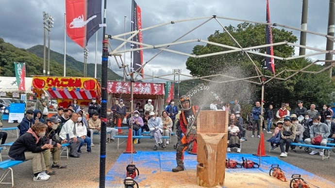日高川町フォレスト祭2023 カービングショウ