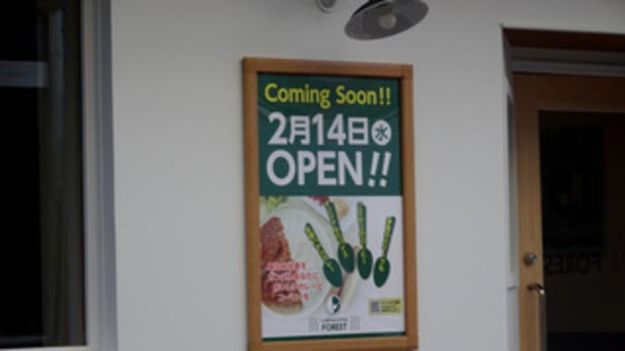 広島県福山市霞町１丁目８-３・「ＣＵＲＲＹ＆ＣＯＦＦＥＥ ＦＯＲＥＳＴ」・令和６年２月１４日（水）オープン