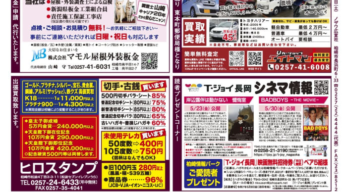 5月3日土曜日発行の「柏崎情報パーク」です。
