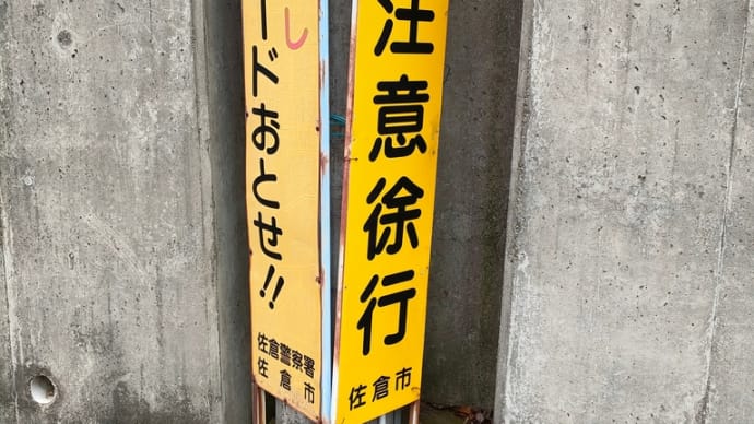 住宅地につき通り抜けご遠慮ください