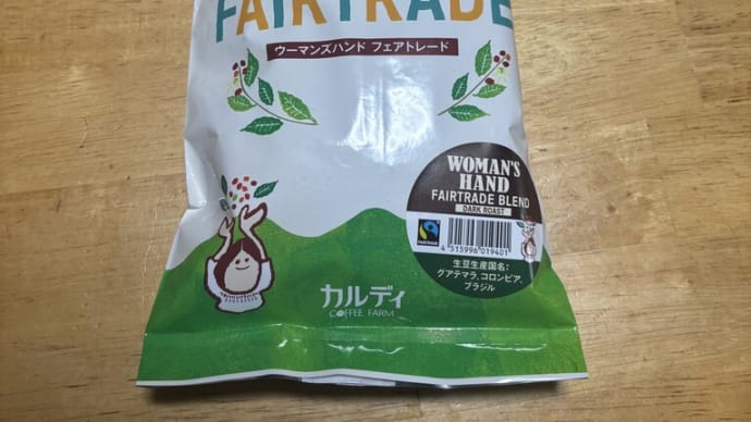 生産者の思いを馳せながら嗜むコーヒー