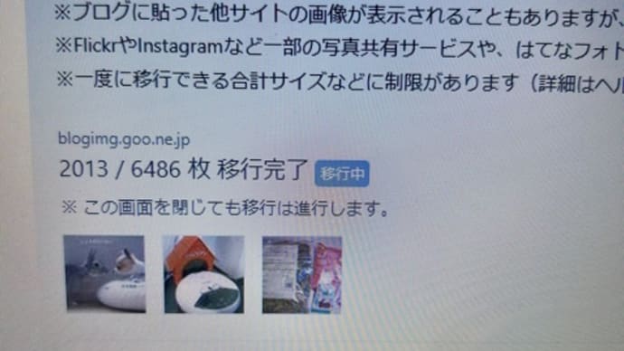 ブログ移行途中経過